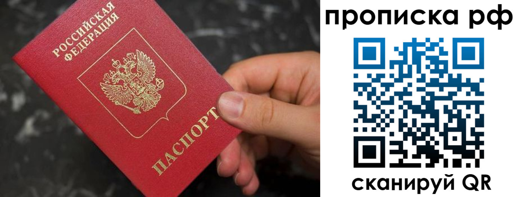 прописка 2025 в Кумертау