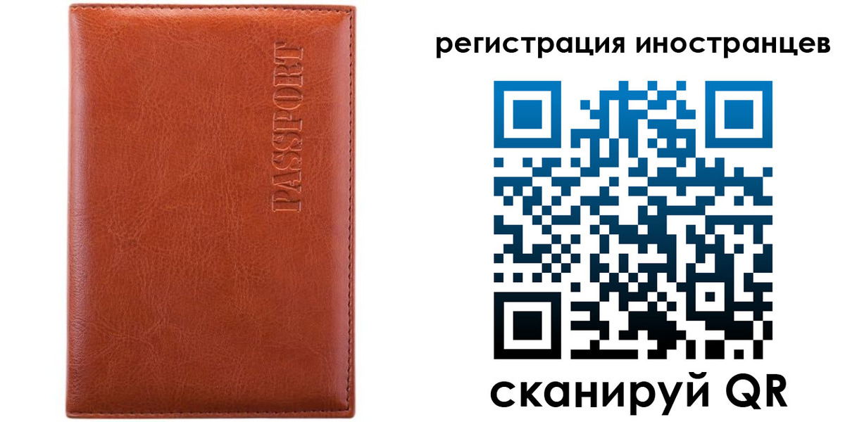 миграционный учет в Кумертау
