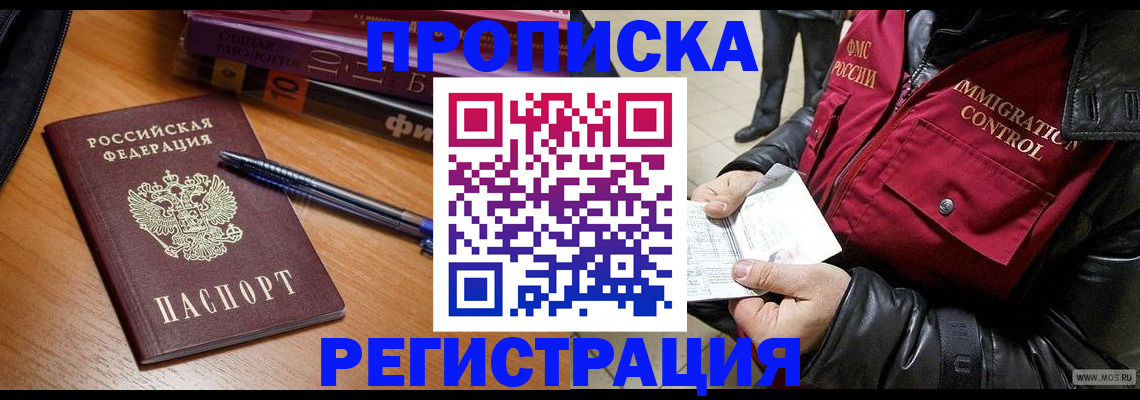 прописка иностранных граждан в Кумертау