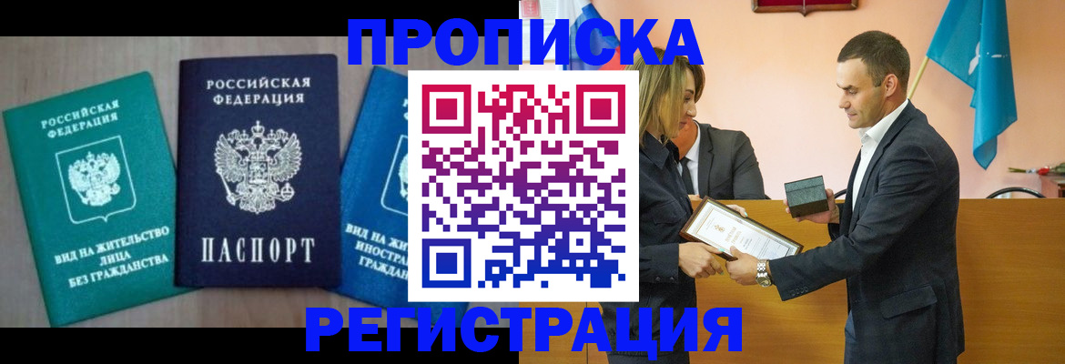 временная прописка в Кумертау